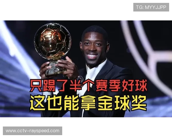 金球奖得主登贝莱复出替补穿裆破门收获欧冠赛季首球震撼全场