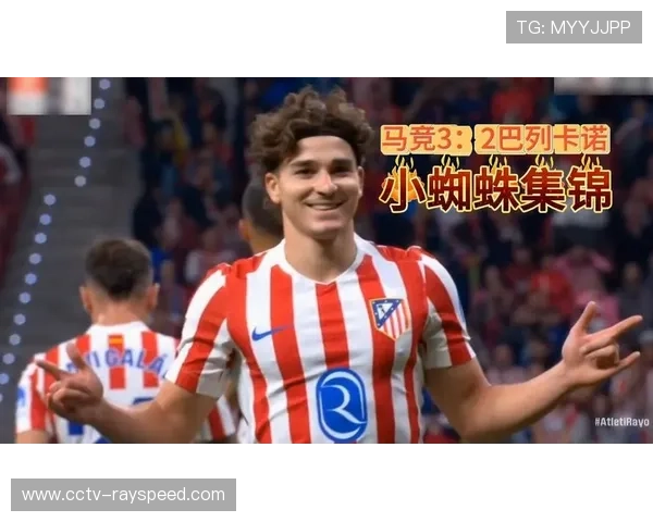 阿尔瓦雷斯第88分钟世界波绝杀，马竞3-2逆转巴列卡诺
